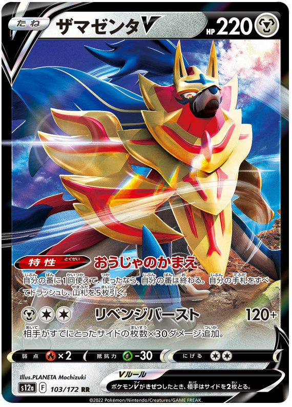 ZAMAZENTA V 103/172 RR S12A VSTAR UNIVERSE POKEMON JAPANESE US SELLER (NM)