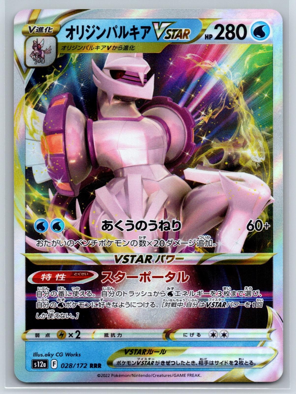 Origin Forme Palkia VSTAR 028/172 VSTAR Universe Pokemon Japanese Holo NM