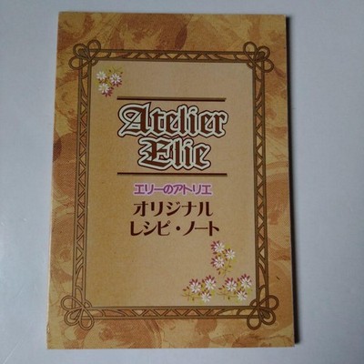 Atelier Ellie Original Recipe Notebook