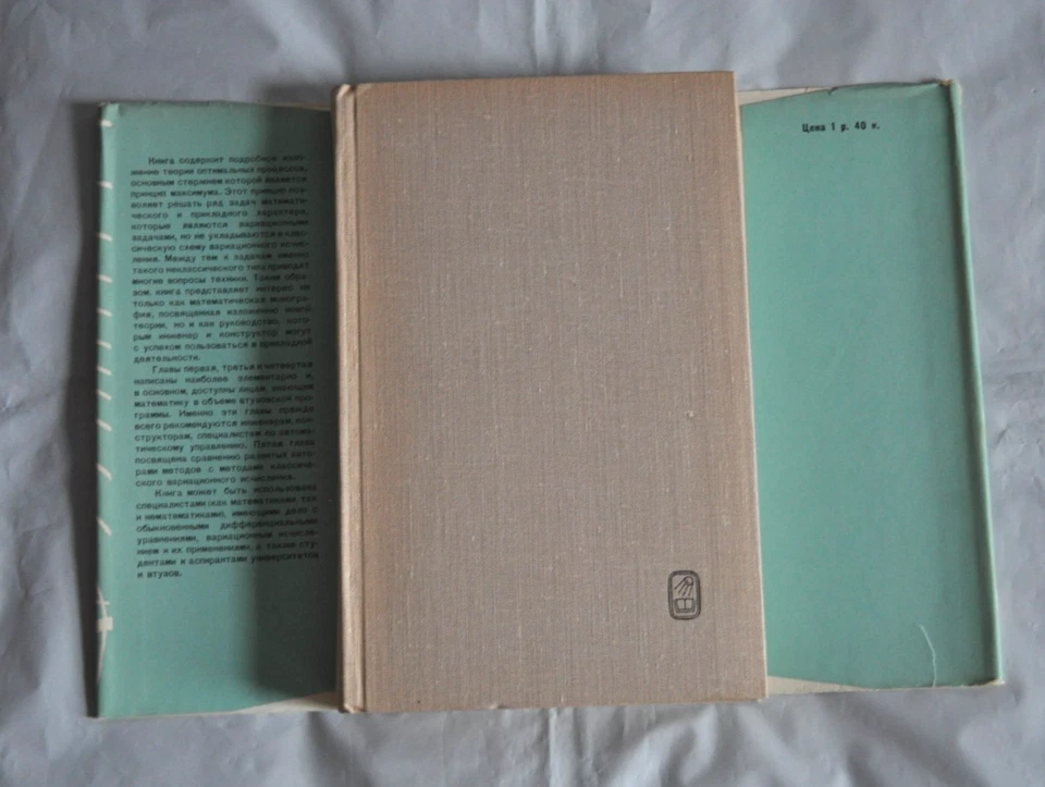 Математическая теория оптимальных процессов 1969 Понтрягин Болтянский Russian - Image 3 of 4