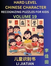 Chinese Characters Recognition (Volume 19) -Hard Level, Brain Game Puzzles for K