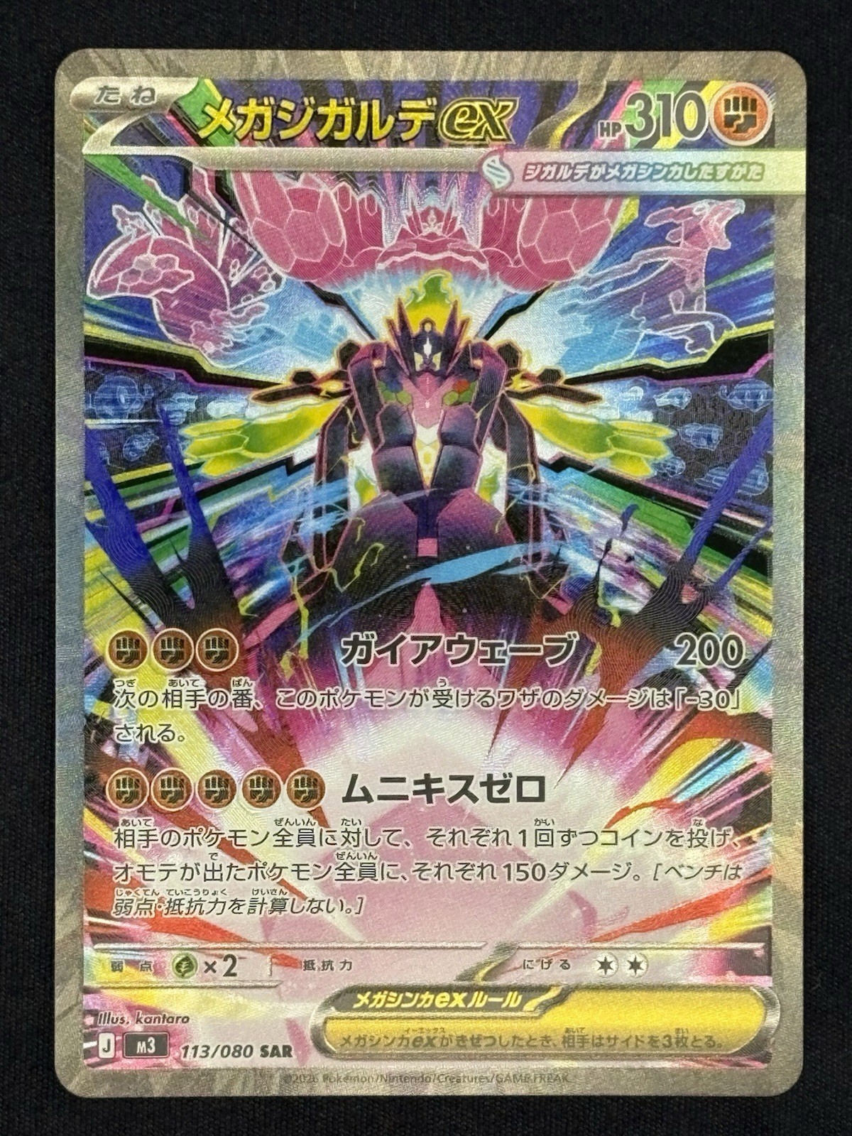 Mega Zygarde ex 113/080 (SAR) Full Art Holo M3: Nihil Zero (Japanese) Near Mint
