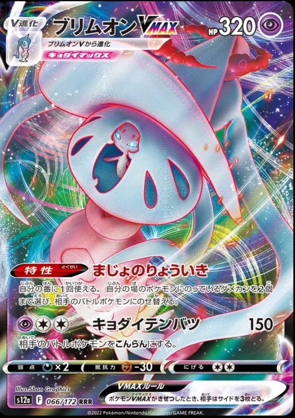 Hatterene VMAX RRR 66/172 S12a VSTAR Universe Japanese Pokemon Card
