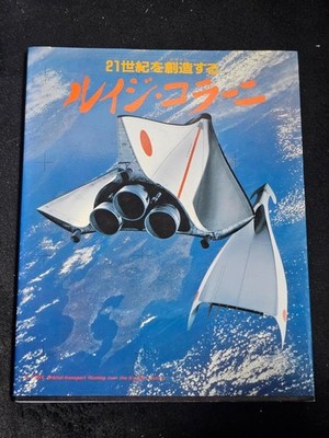 Luigi Colani Works Industrial Design 1983 First Edition Out of Print