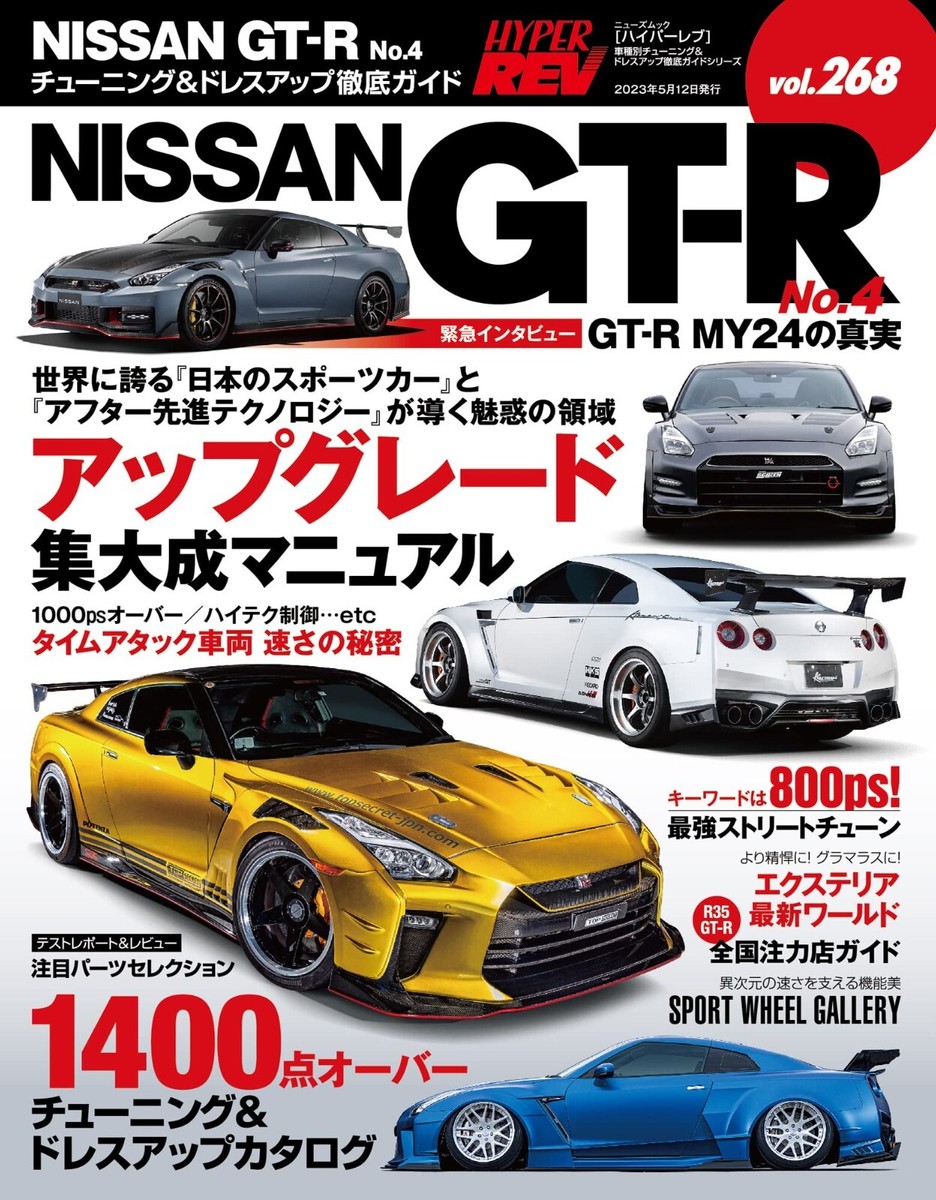 スカイラインＧＴーＲ　マガジン　まとめ売り GT-R Magazine（GTRマガジン） Vol.175 (発売日2024年02月01日
