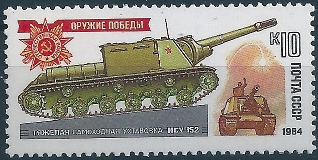 17830 Russia USSR Military History WWII Weapon Tank ERROR Mirror Print (1 Stamp) - Image 2 of 2