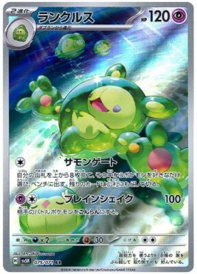 Reuniclus AR 075/071 Holo Wild Force sv5k 2024 Pokemon Card