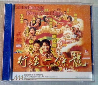 行運一條龍 - The Lucky Guy 2 x VCD