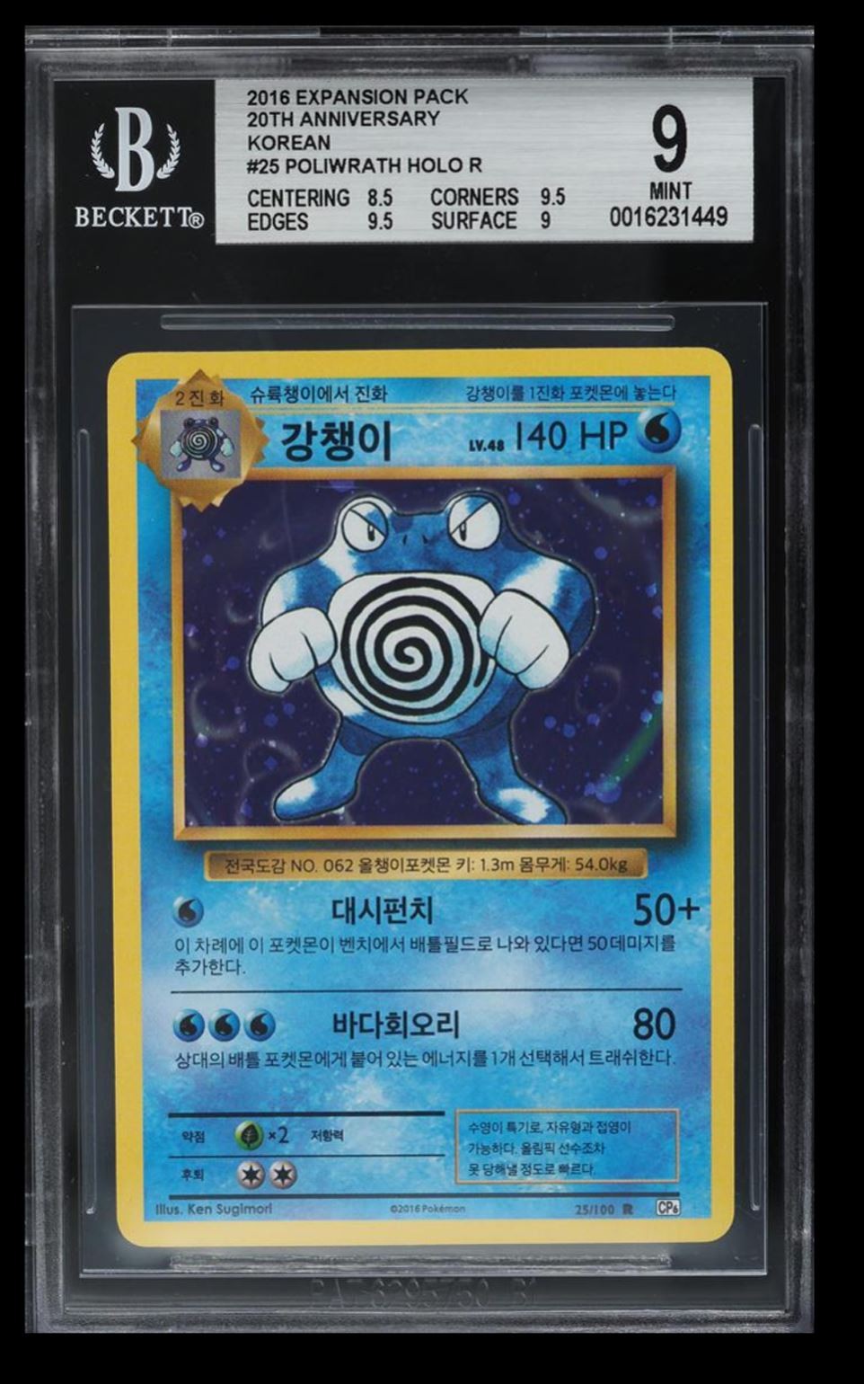 2016 Expansion Pack 20th Anniversary Poliwrath BGS 9 Korean #25 Holo Rare