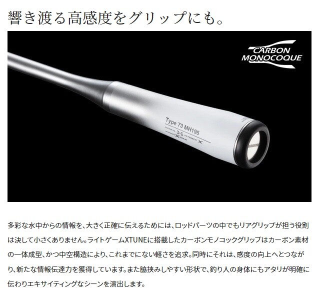 シマノ ライトゲーム エクスチューン TYPE73 MH195 RIGHT シマノ（SHIMANO） 船竿 ライトゲーム エクスチューン TYPE73 MH195