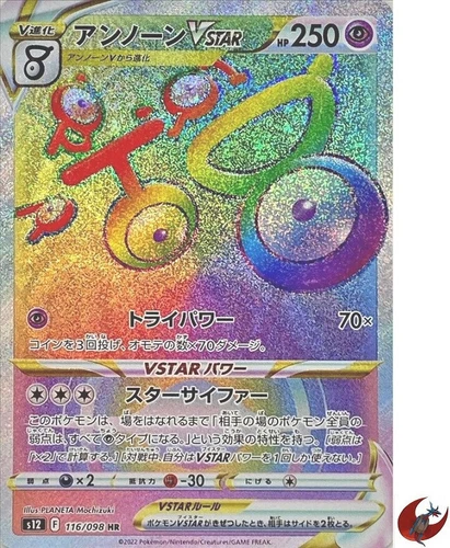 Pokemon card s12 116/098 Unown VSTAR HR Sword & Shield Trigger