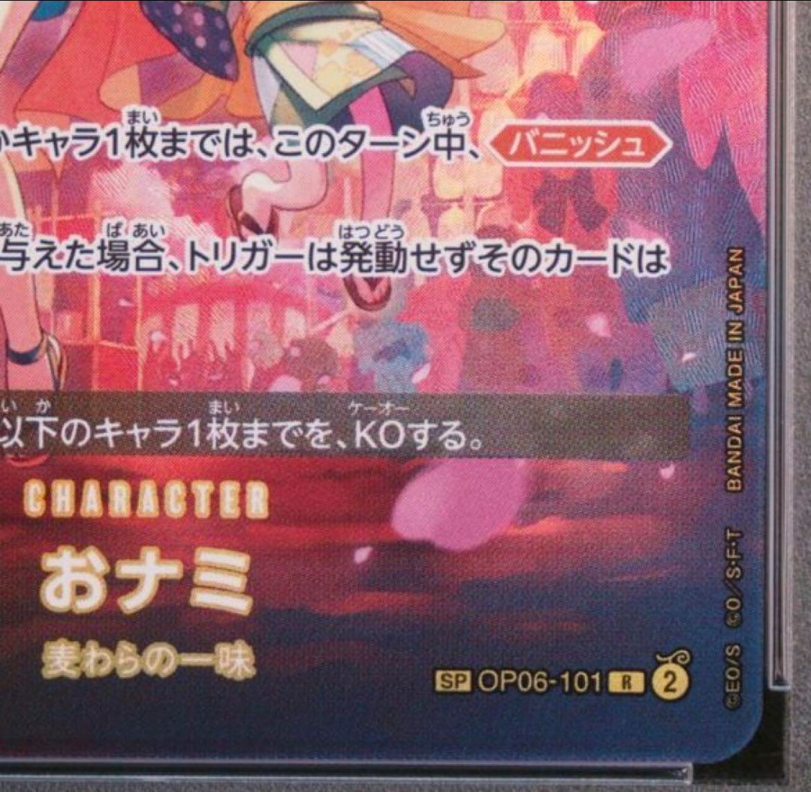 PSA 10 O-Nami SP OP06-101 500 Years In The Future 2024 ONE