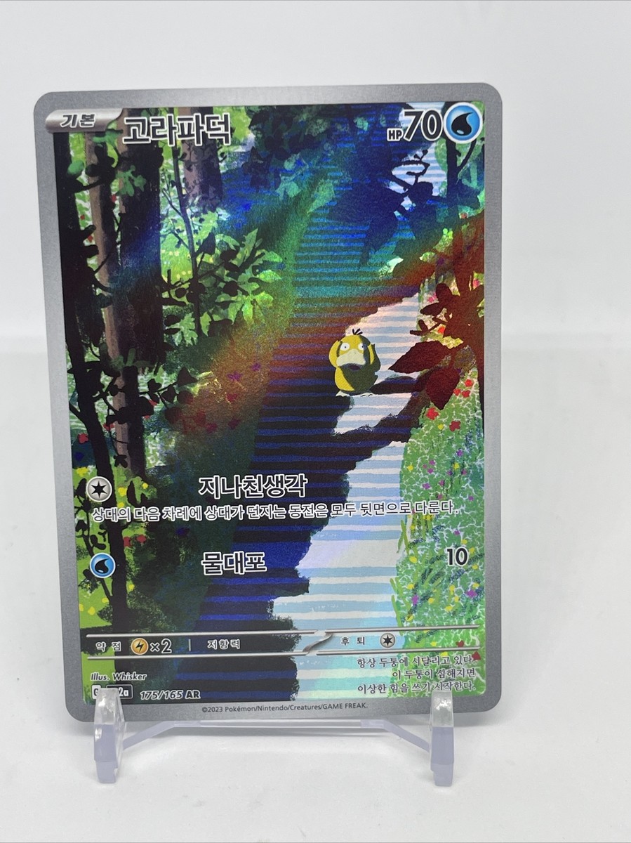 Psyduck Art Rare Holo 175/165 Japanese 151 Pokemon Card SV2a