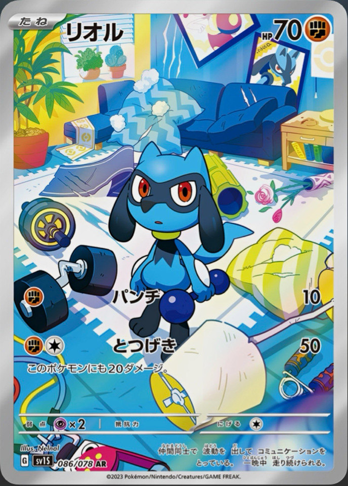Pokemon TCG Riolu 086/078 Sv1s Scarlet Ex AR Art Rare Holo JP 2023