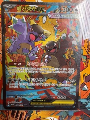 Pokemon Card Mega Kangaskhan ex SAR 089/063 Mega Symphonia M1S korean