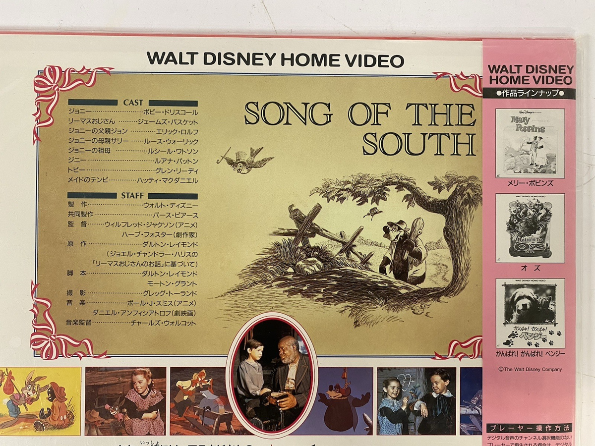 Disney Song of The South Japanese Laserdisc 1946 Digital Audio