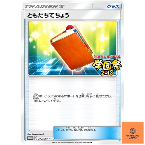 Pal Pad 272/SM-P Sun & Moon Promo - Pokemon Japanese NM