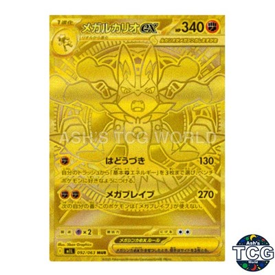 Mega Lucario EX MUR 092/063 GOLD M1L Mega Brave Pokemon Card