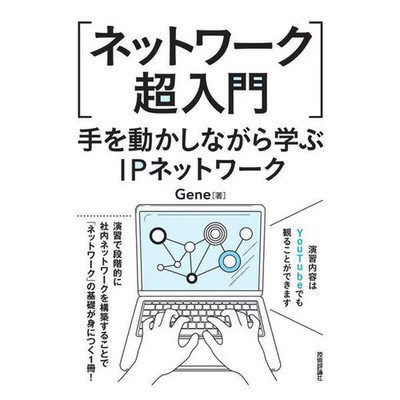 Networking Book Learn IP Networks Hands-On Excellent For Ages 14+