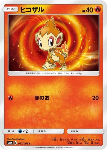 Chimchar 017/066 Sm5s: Ultra Sun