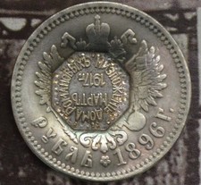 1896  Nikolay II  RUSSIAN IMPERIAL 1  ROUBLE COIN (4)