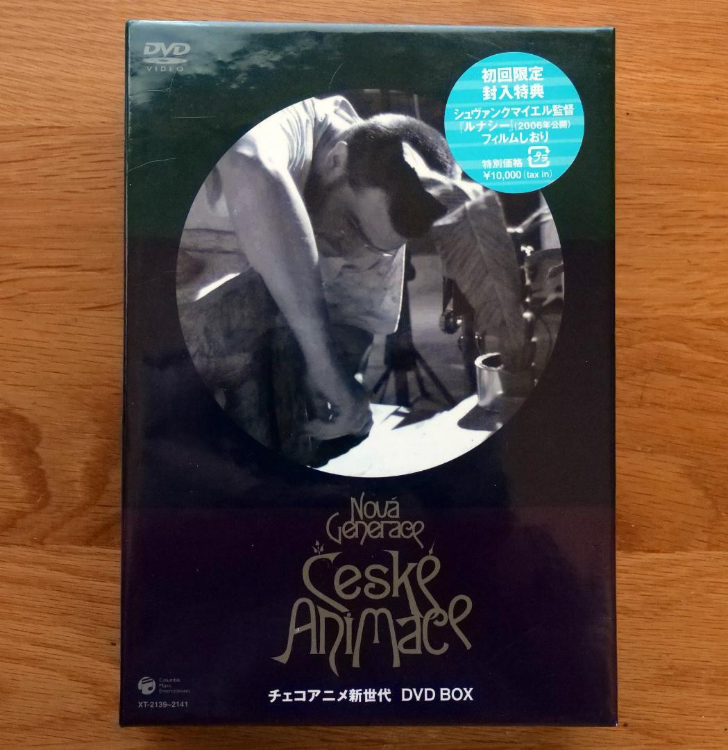 チェコアニメ新世代 DVD-BOX