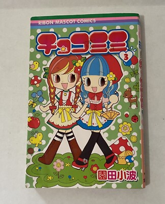 Japanese Manga ChocoMimi 3 Shueisha Ribon Mascot Comics Sazanami