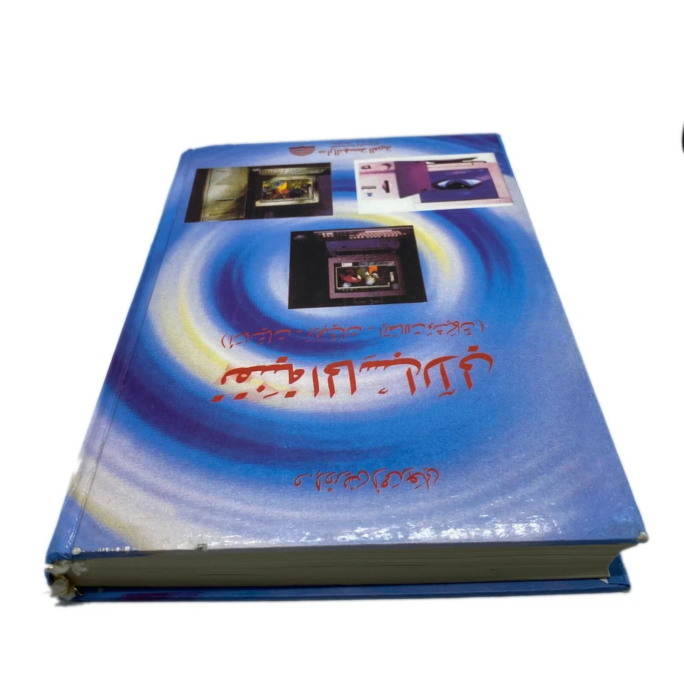 Computer Technology Software Networks System Book Apple Home Vintage Book Arabic - Image 2 of 4