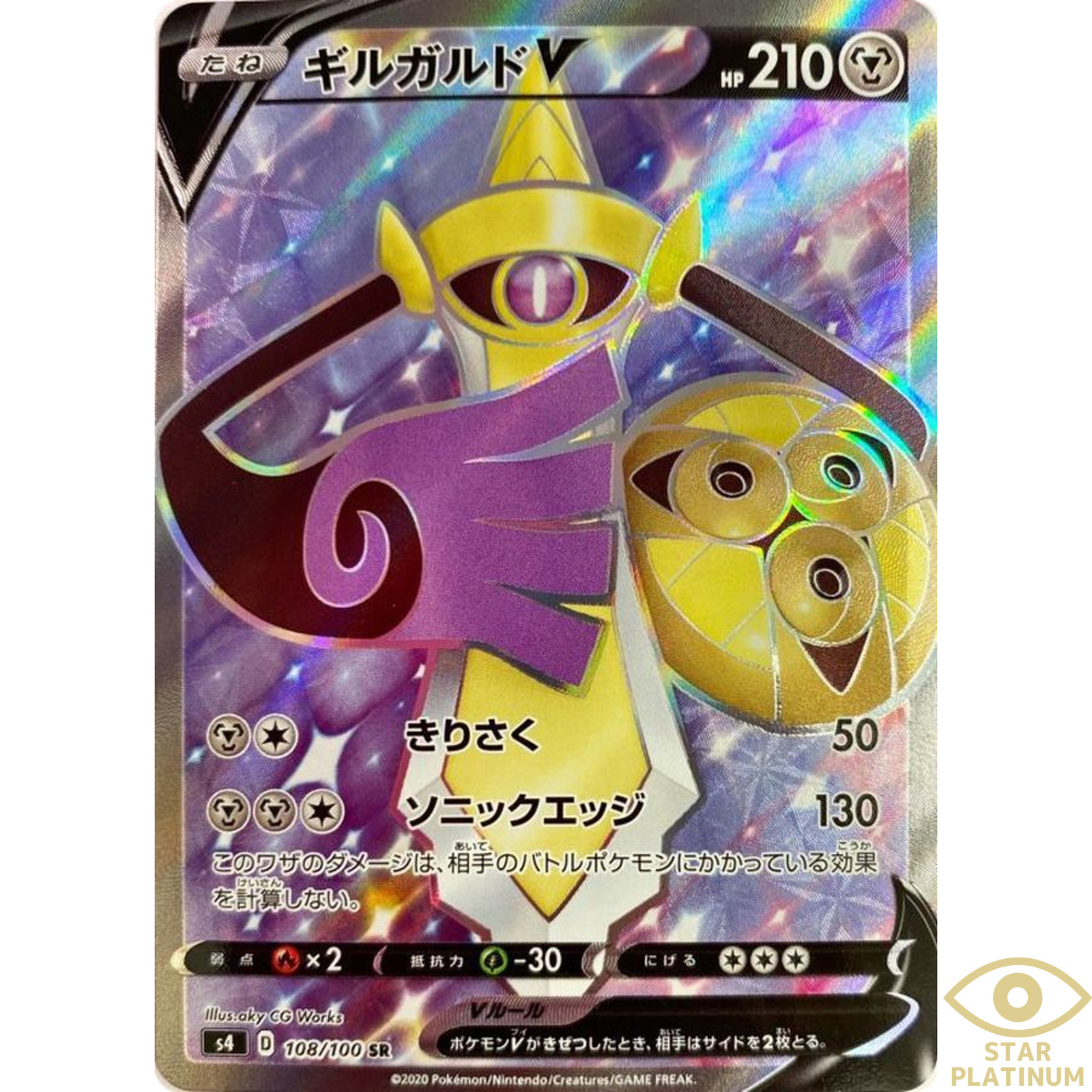 Aegislash V SR 108/100 s4 Japanese Pokemon Card Amazing Volt - NM