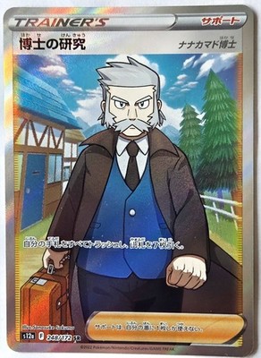 Professor's Research 248/172 S12a: VSTAR Universe Holo (Japanese)