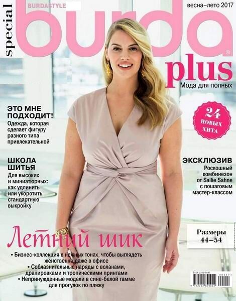 Burda Plus Magazine Size + Spring-Summer 2017 in rus. (Patterns lettering Eng )