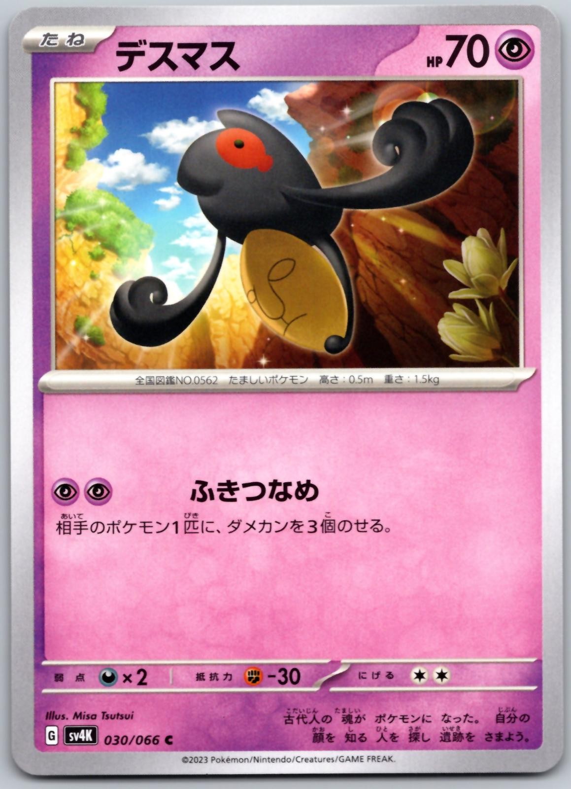 Yamask 030/066 Common Ancient Roar Pokemon Japanese Near Mint
