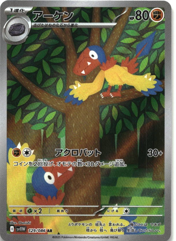 Archen 129/086 Art Rare SV11W: White Flare Pokemon Japanese Holo Near Mint