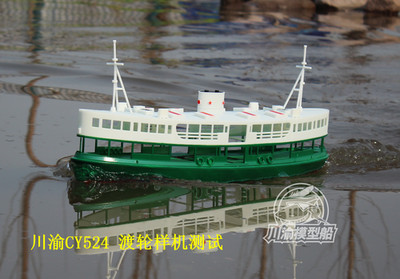 CY CY524 1/50 scale Star Ferry Remote Control Model Kit