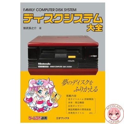 Disk System Encyclopedia Game Lab Selection