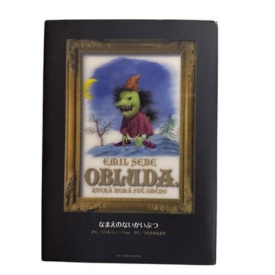 The Nameless Monster Emil Sebe Naoki Urasawa Book Obluda Ktera Nema Sve Jmeno JP
