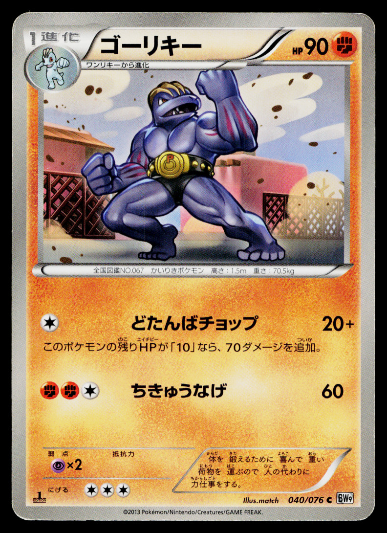MACHOKE 040/076 MEGALO CANNON JAPANESE POKEMON TCG