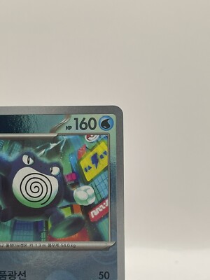 Poliwrath 062/165 sv2a 2023 151 Reverse Holo Pokéball - U.S.