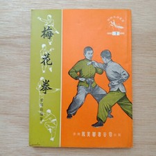 70s Hong Kong Chinese Praying Mantis Martial Arts book 7                       