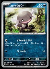 Paldean Wooper #116 Prices | Pokemon Japanese Shiny Treasure ex
