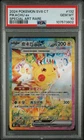 2024 Pokemon SV8 JP Special Art Rare Pikachu ex #132 PSA 10 Gem Mint