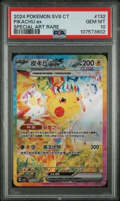 2024 ポケモン SV8a ピカチュウ ex PSA 10 2024 Pokemon SV8 Special Art Rare Pikachu ex PSA 10 Gem Mint #132