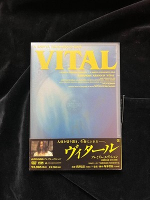 Vital - Autopsie einer Liebe 2004 - Japanese DVD Boxset Box - Tsukamoto