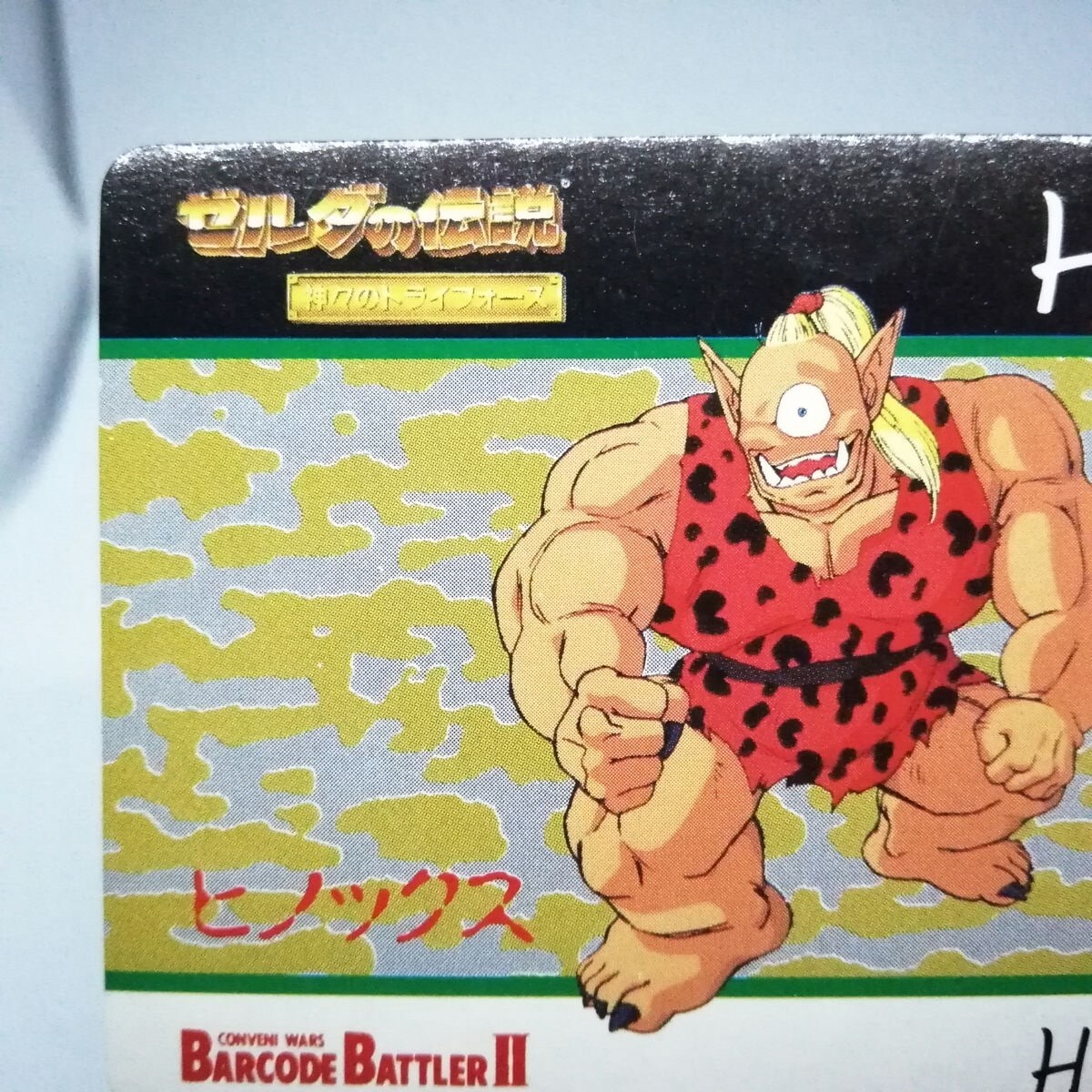 HINOX The Legend OF Zelda A Link to the Past Barcode Battler II