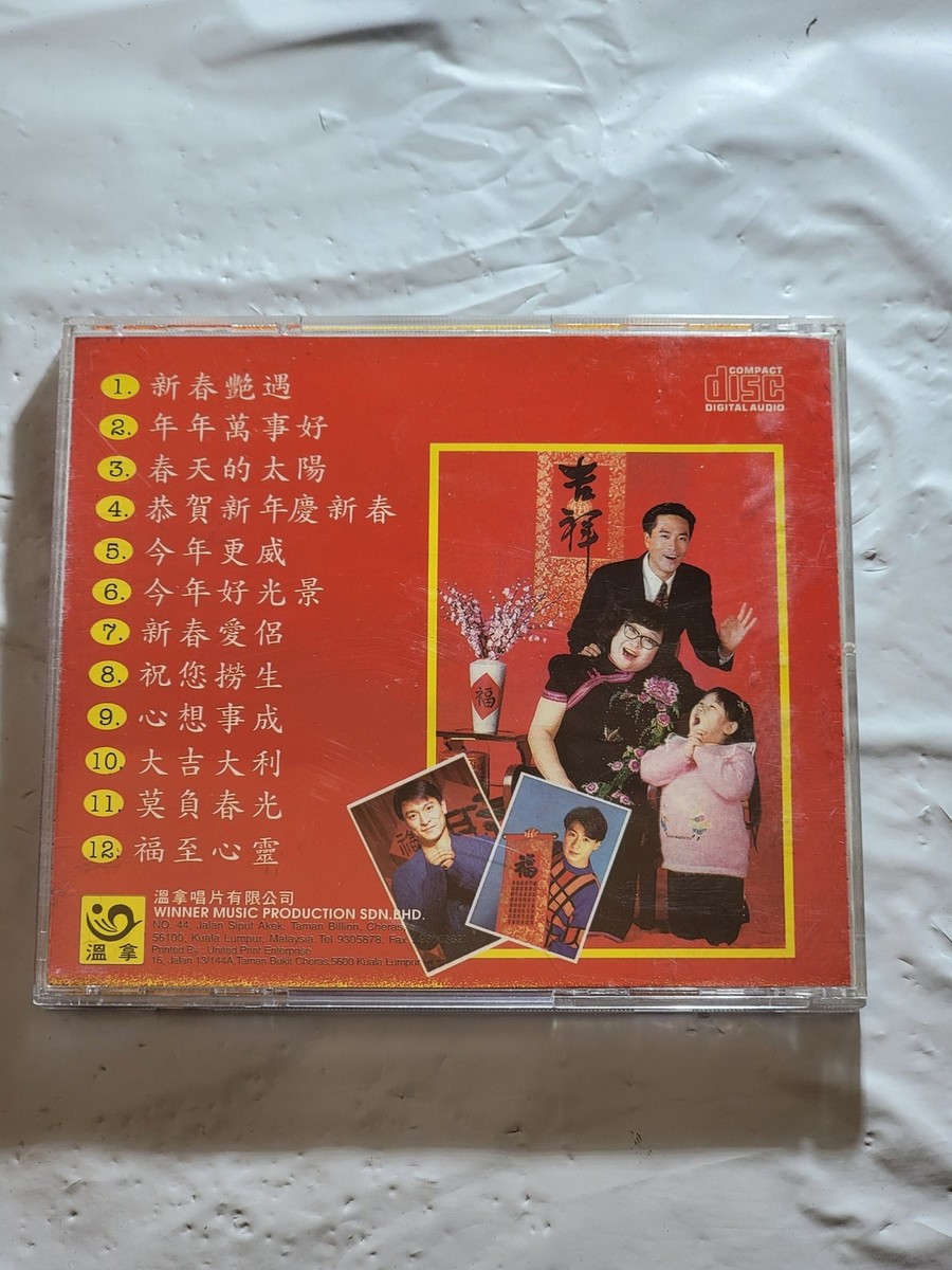 Winner Music WIN 8188 Chinese New Year Songs CD - Used - Good | eBay