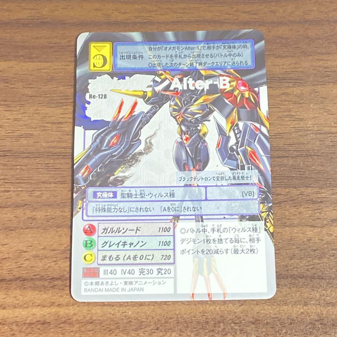 Digimon Card Old Digital Monster Card Re-128 Omegamon Alter-B Oka