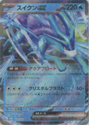 Suicune ex Holo 010/032 Pokemon Card Classic CLK 2023 Pokemon Card