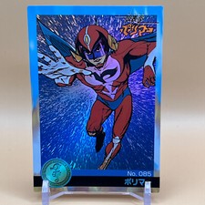 HURRICANE POLYMAR Trading Card No.085 Japanese Morinaga Japan Anime Retro Foil