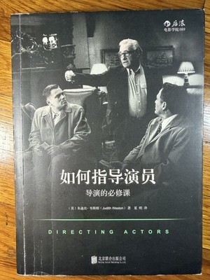 Directing Actors Judith Weston Chinese Edition Film Acting Book Beijing Publish