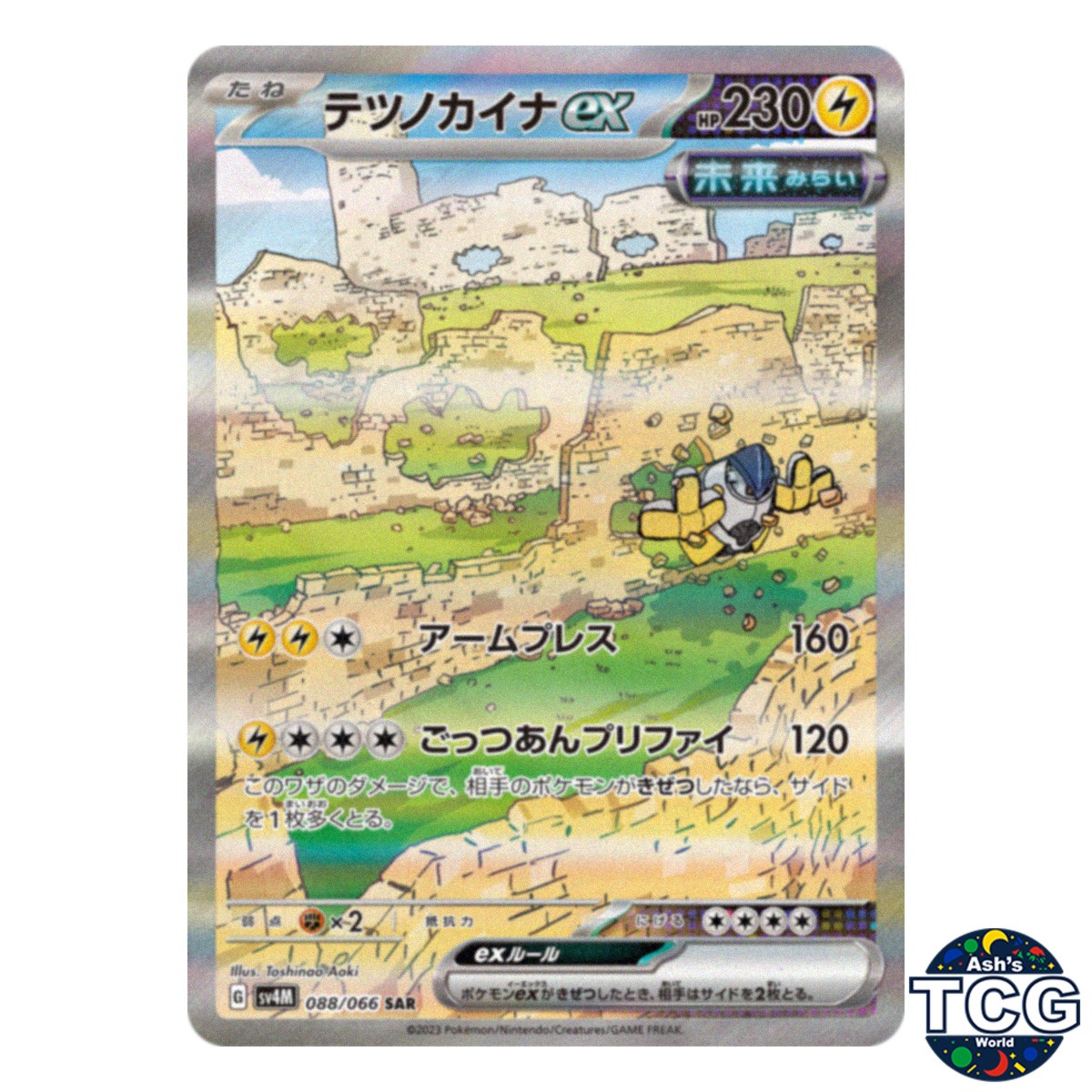 Iron Hands ex SAR 088/066 SV4M Future Flash Pokemon Card Japanese